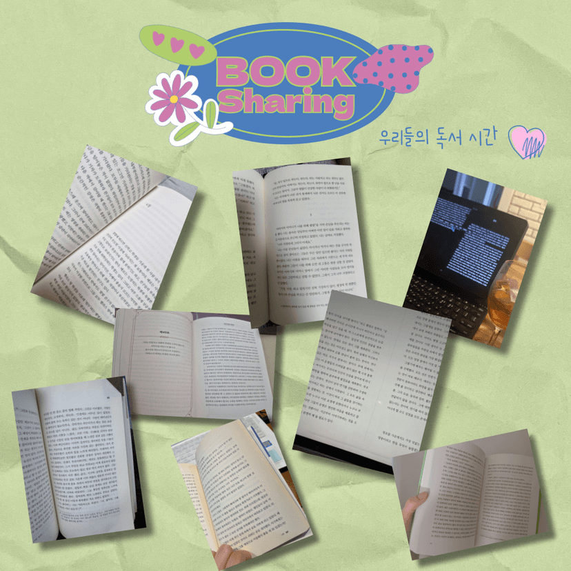 북쉐어링 집단코칭 프로그램